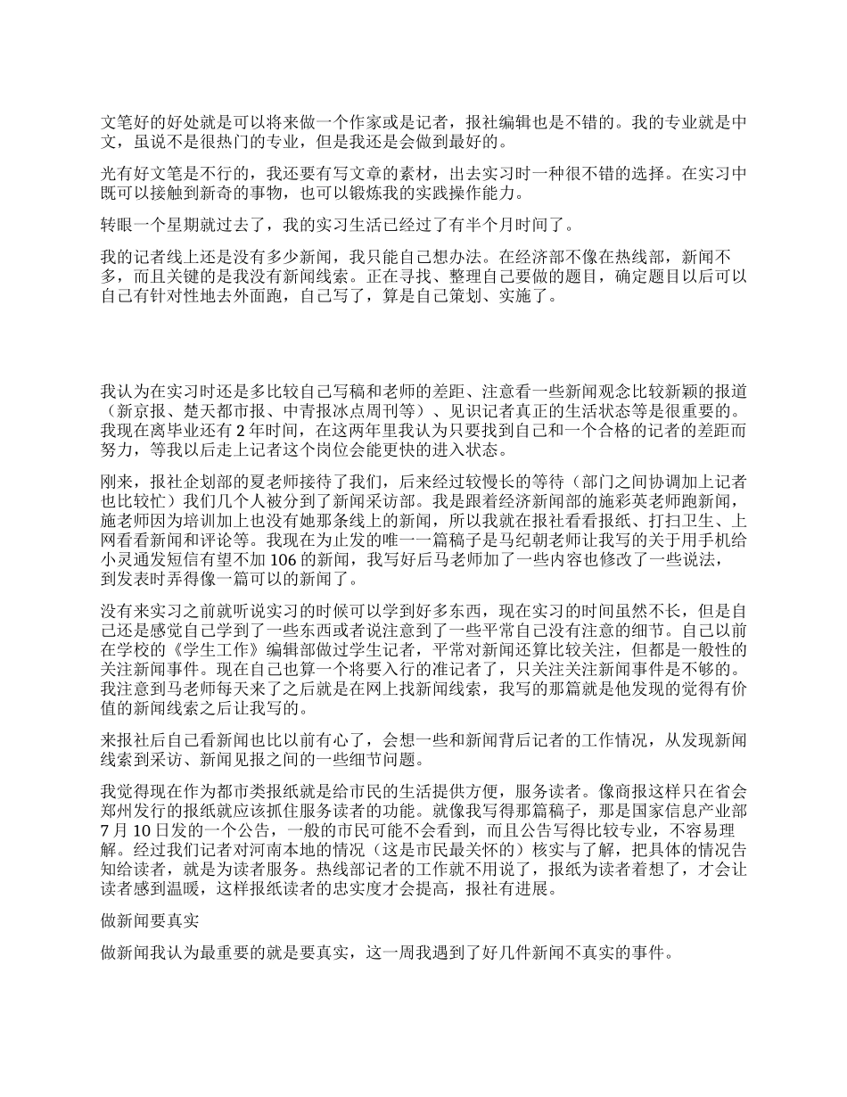 大学生报社编辑实习总结-2024年活动总结范文-活动总结格式_第1页