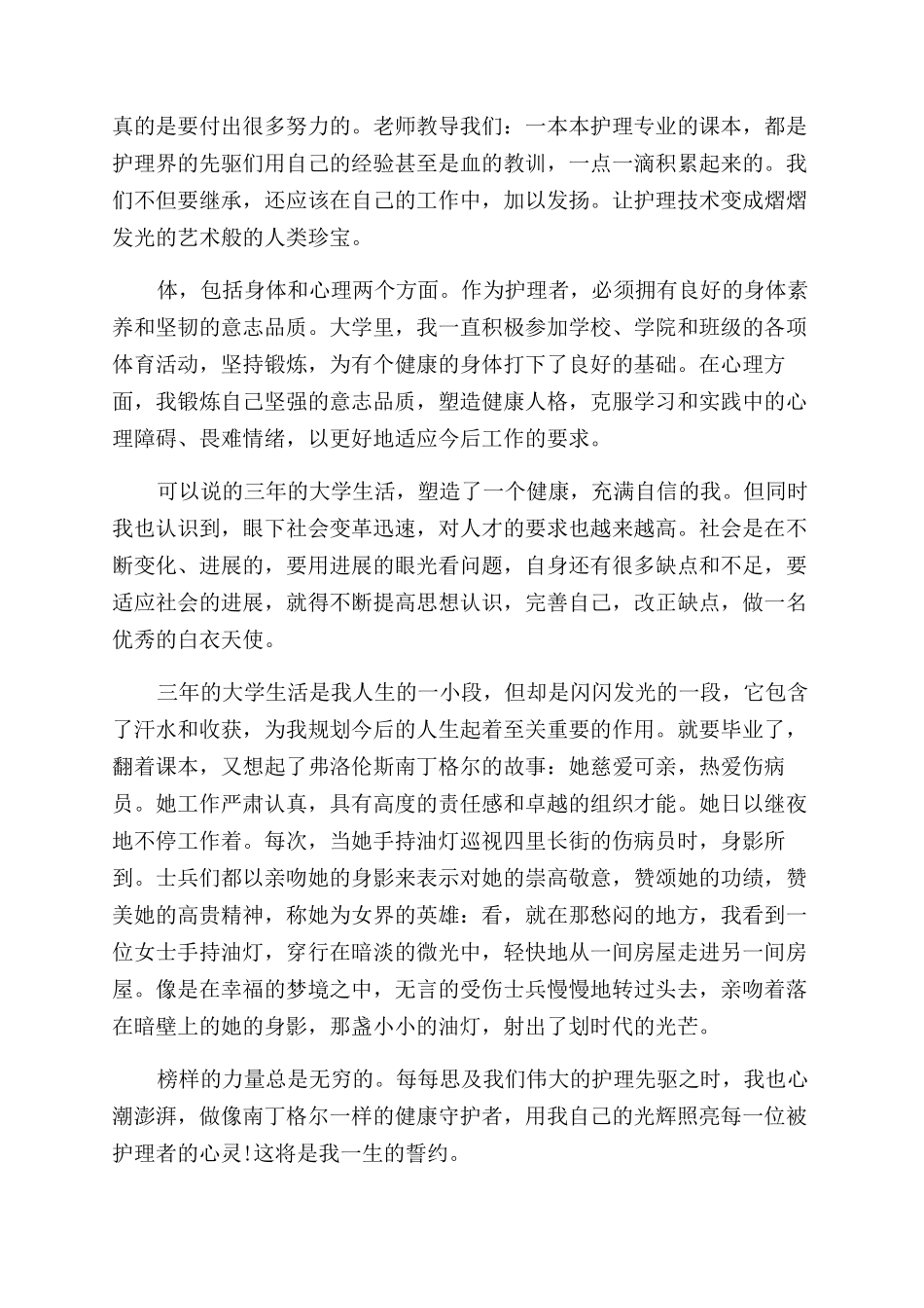 大学生护士自我鉴定范文_第3页