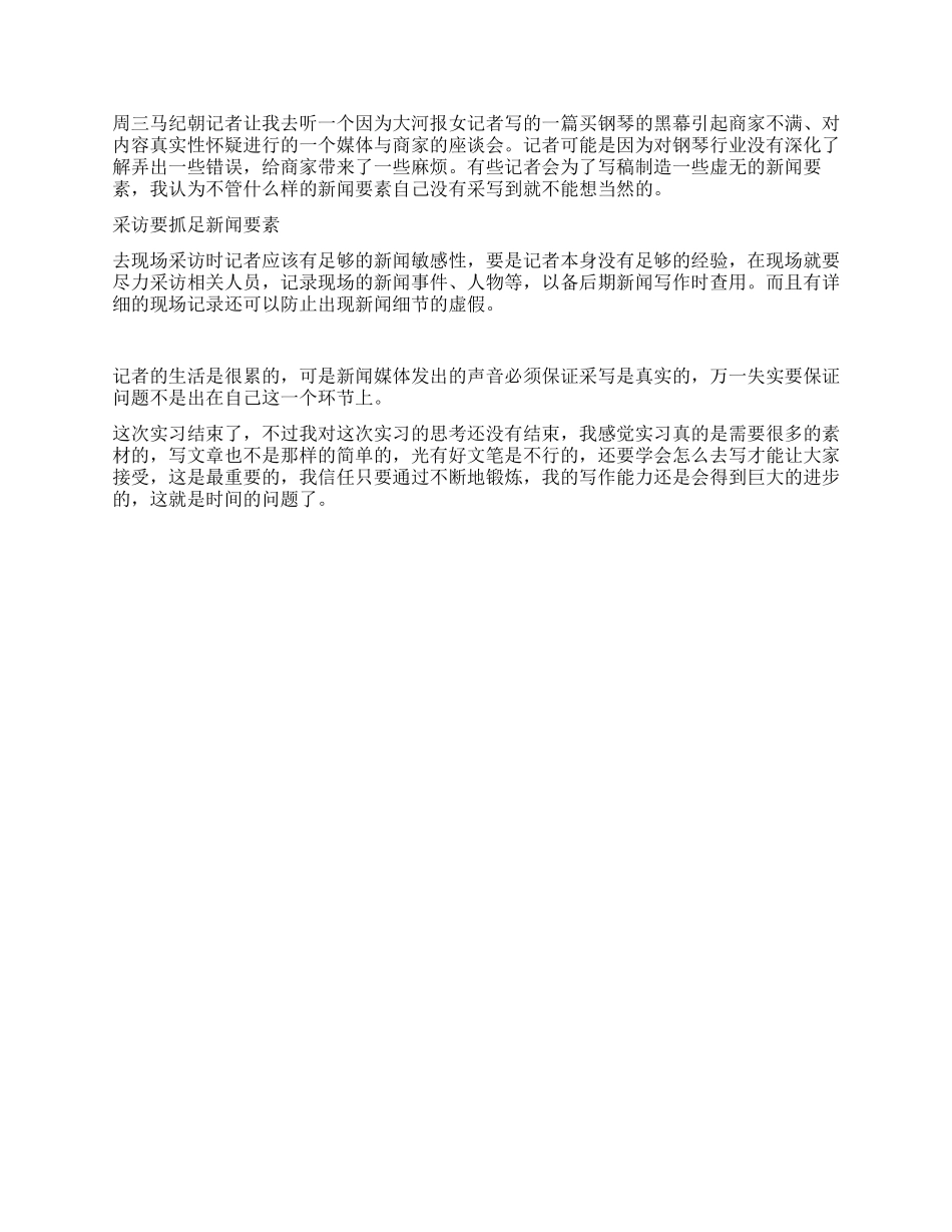 大学生报社编辑实习总结_第2页