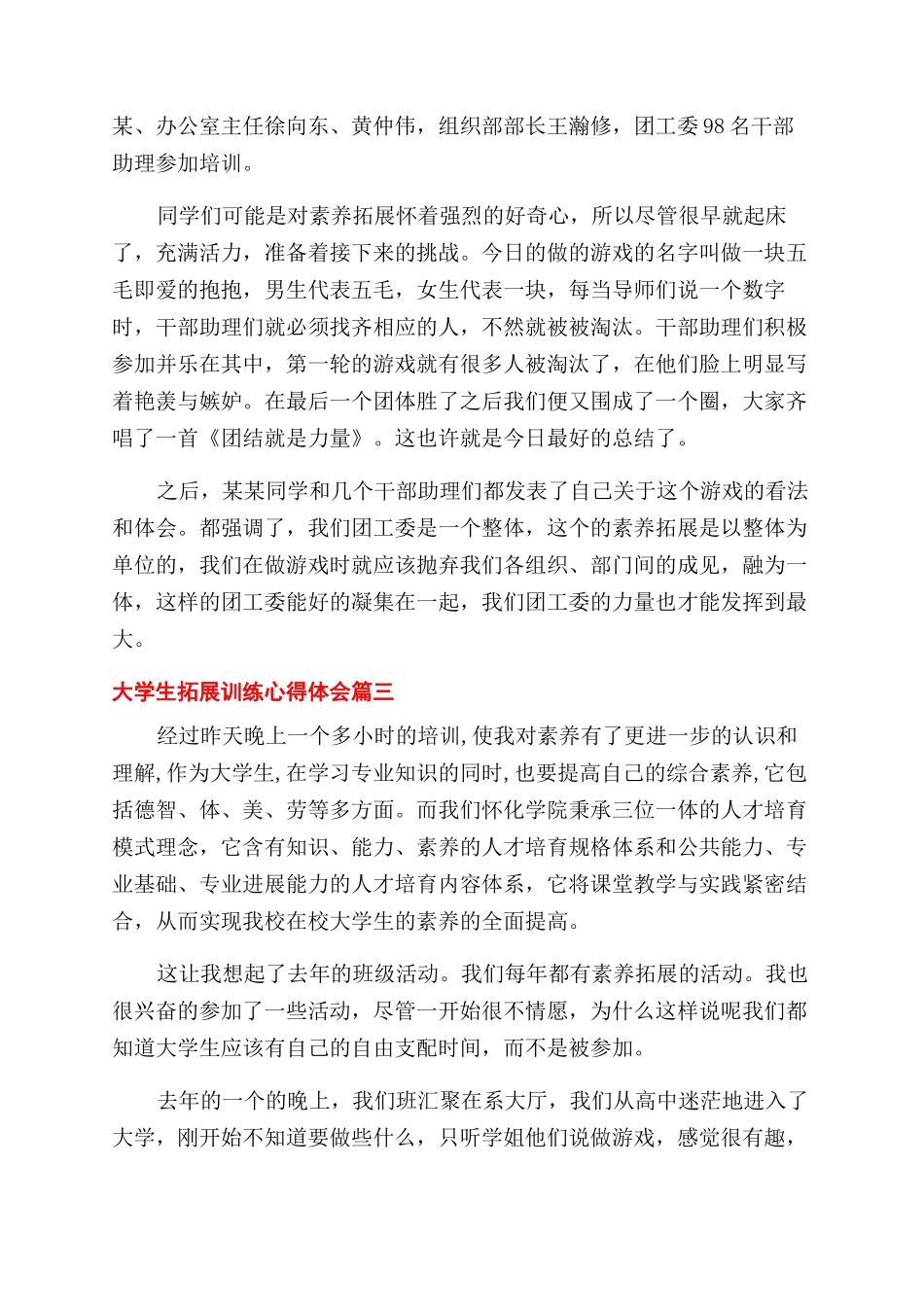 大学生拓展训练心得体会范文3篇_第2页