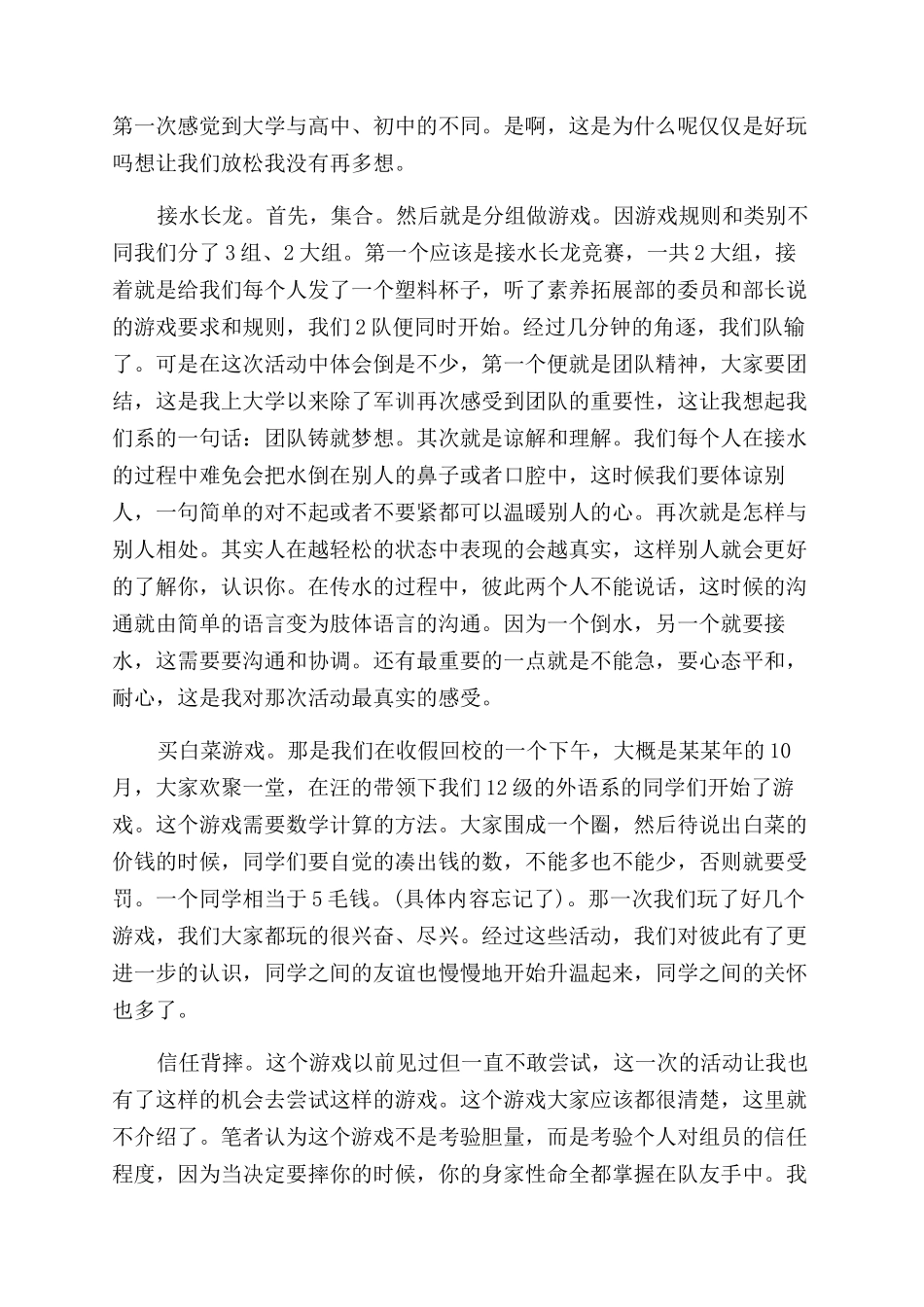 大学生拓展训练心得体会范文3篇_第3页