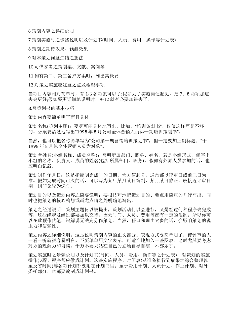 大学生拉赞助策划书范文_第2页