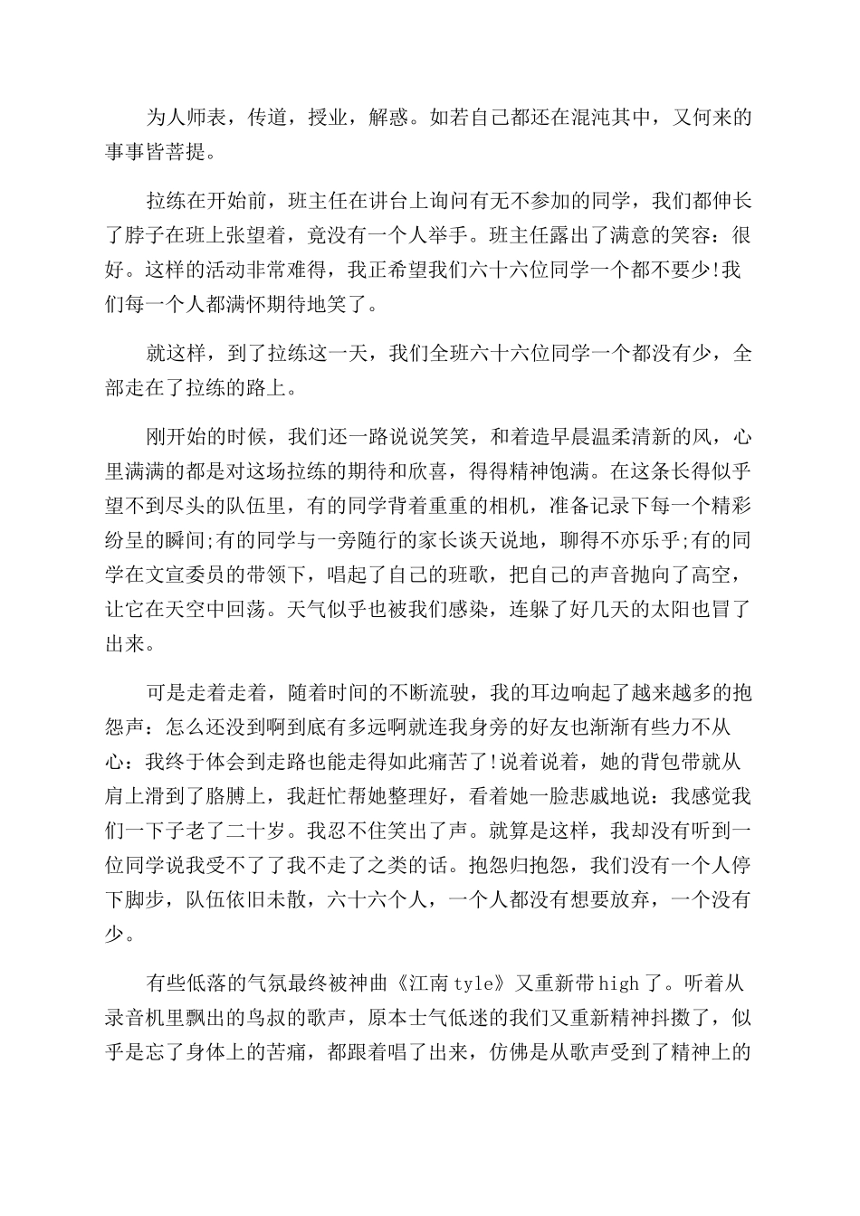 大学生拉练心得_第2页