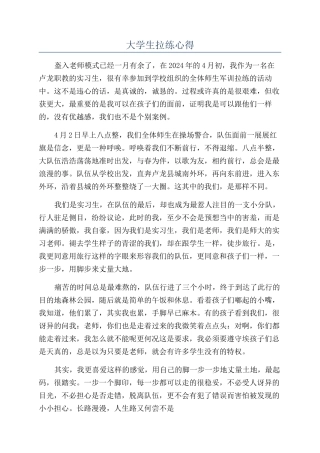 大学生拉练心得