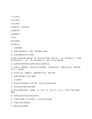 大学生拔河比赛策划书