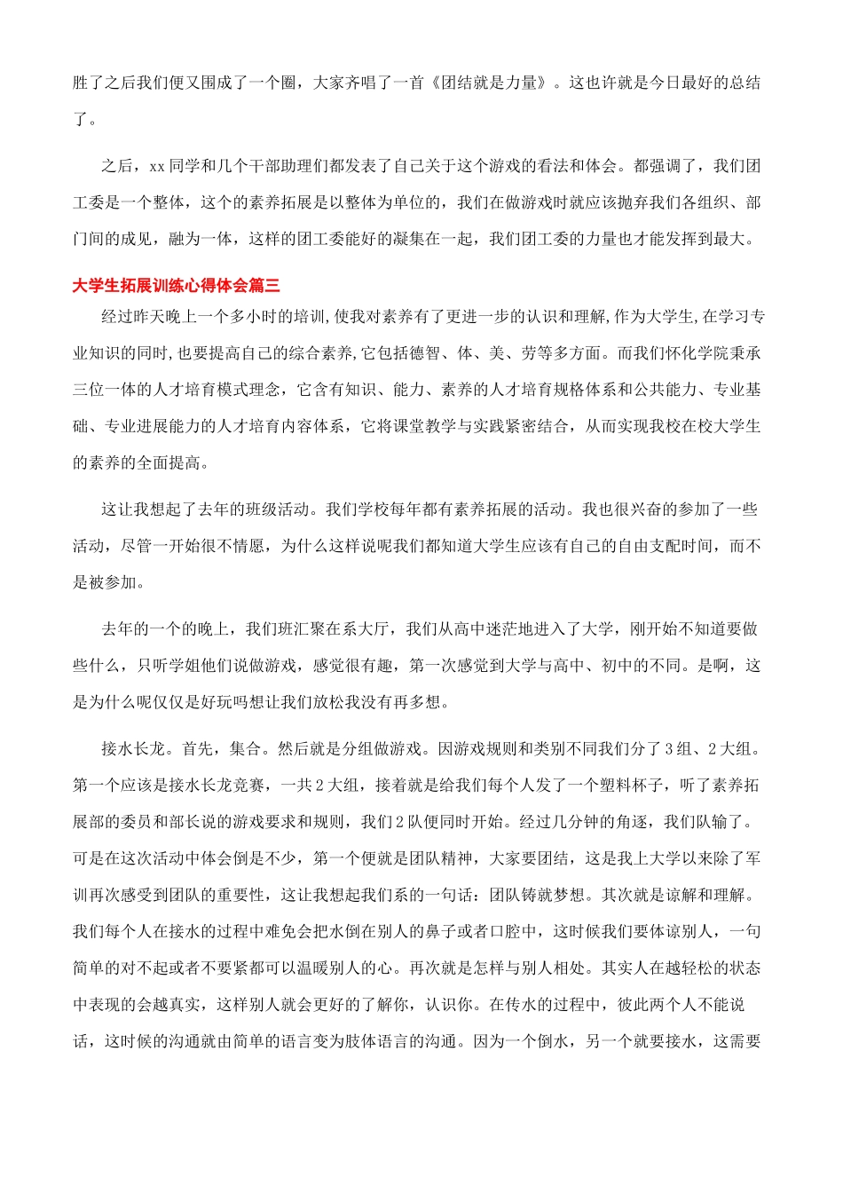 大学生拓展训练心得体会3篇_第2页