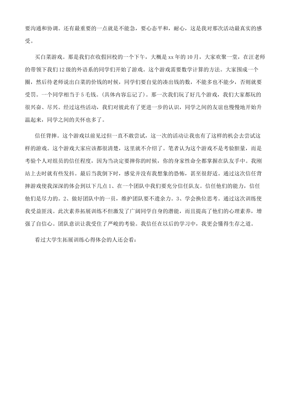 大学生拓展训练心得体会3篇_第3页