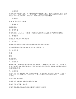 大学生拔河比赛策划书范文