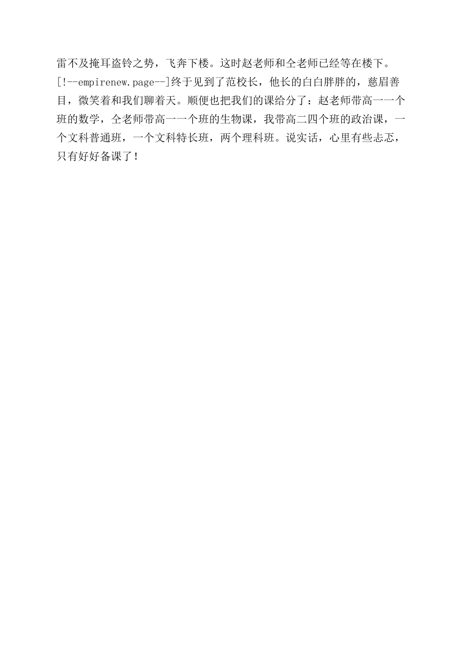 大学生招教心得体会范文_第2页