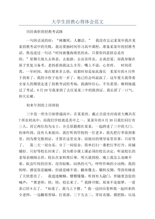 大学生招教心得体会范文