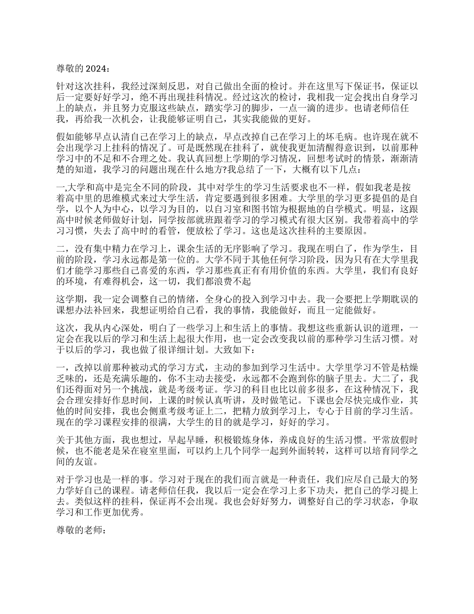 大学生挂科检讨书4篇_第1页