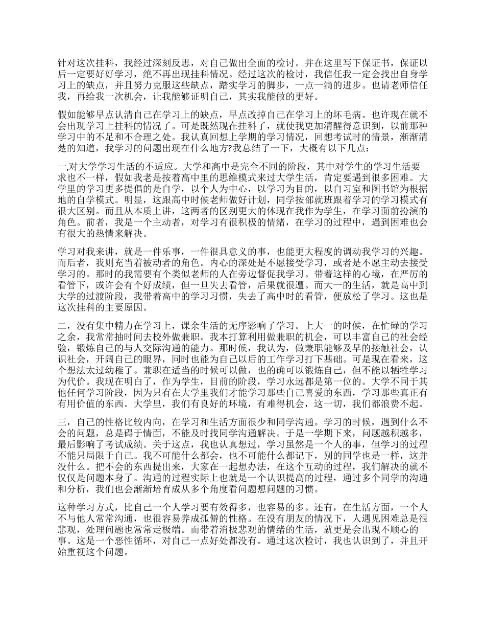 大学生挂科检讨书4篇_第2页