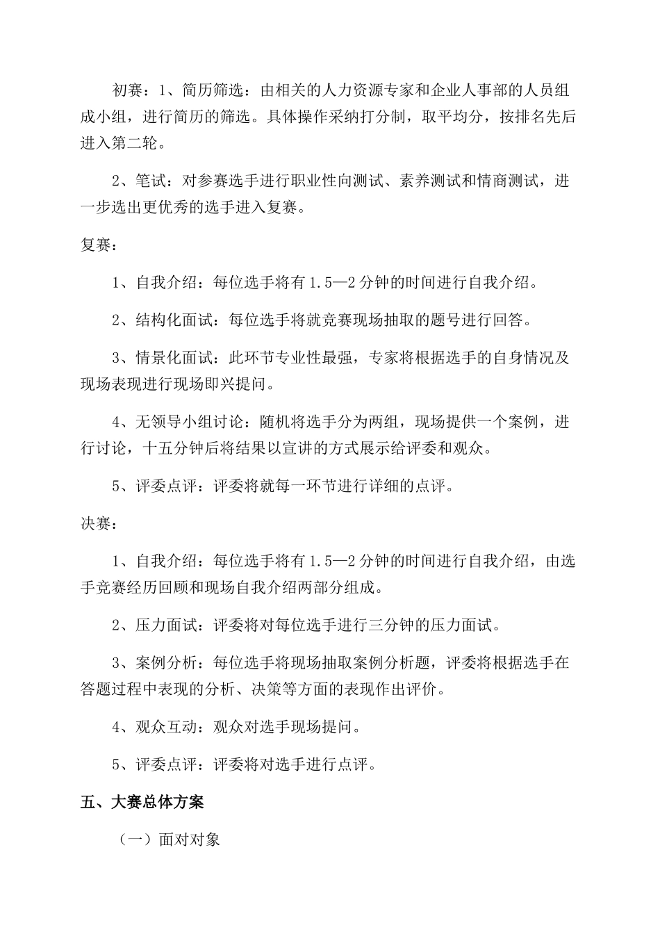 大学生招聘模拟大赛策划方案范文_第2页