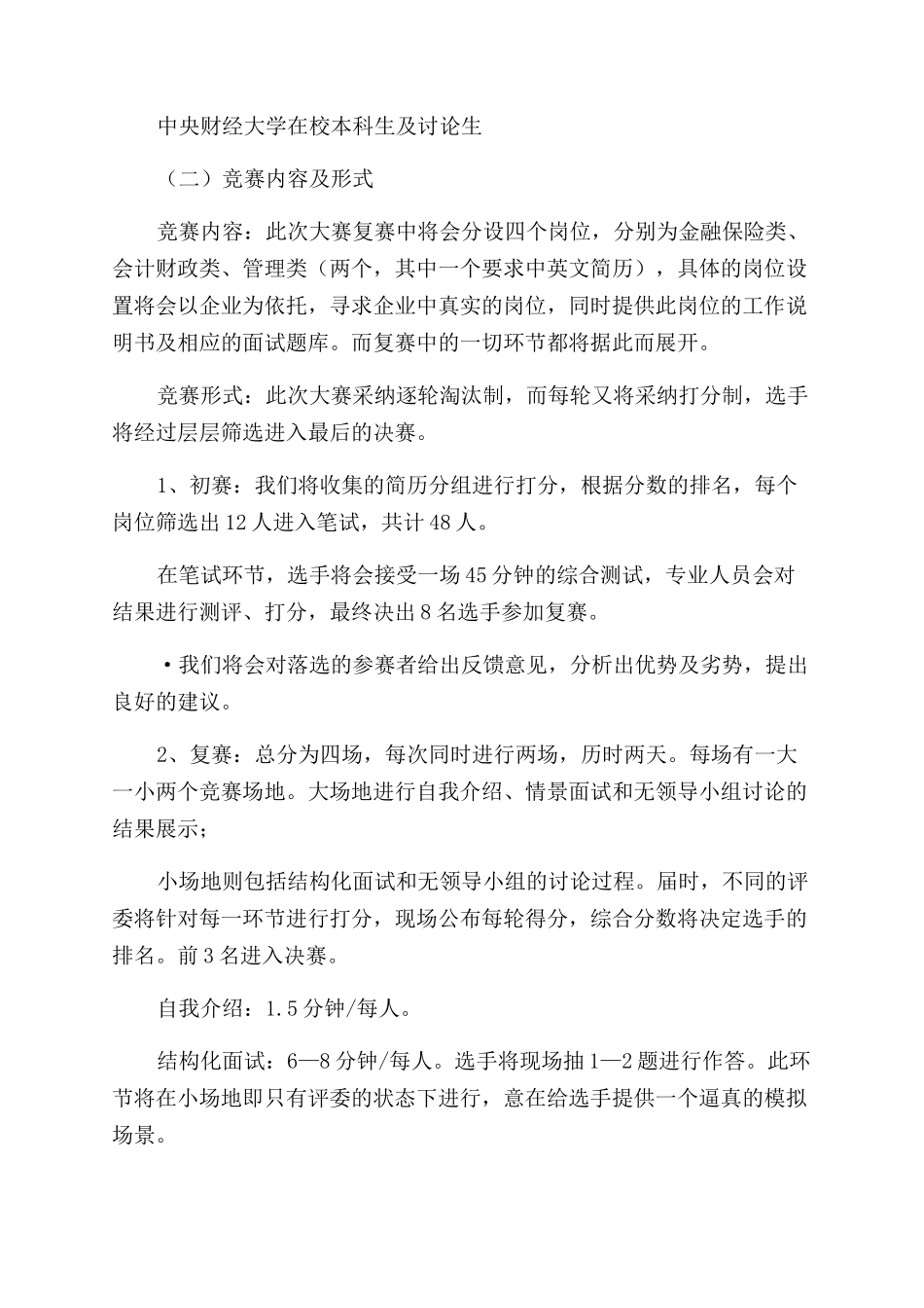 大学生招聘模拟大赛策划方案范文_第3页