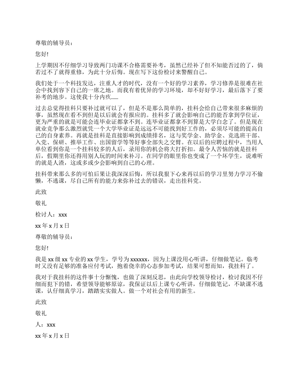 大学生挂科检讨书_第1页
