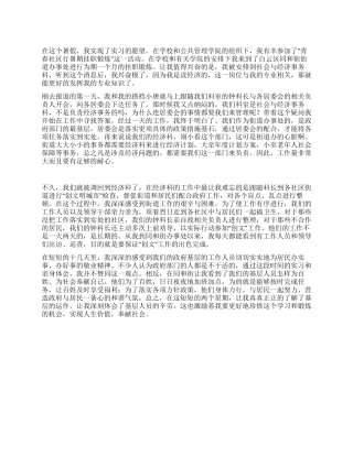 大学生挂职锻炼工作体会