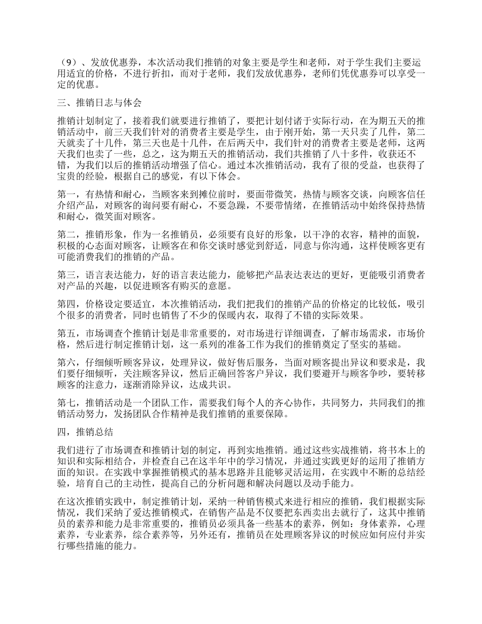 大学生推销实践报告_第2页