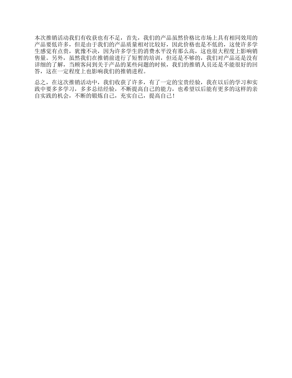 大学生推销实践报告_第3页