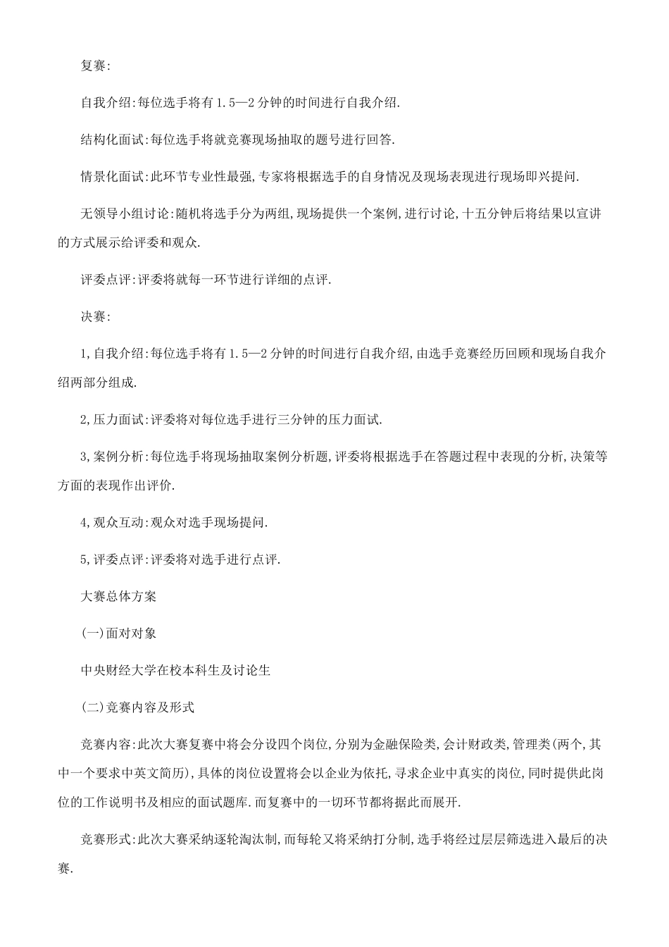 大学生招聘模拟大赛策划方案_第2页