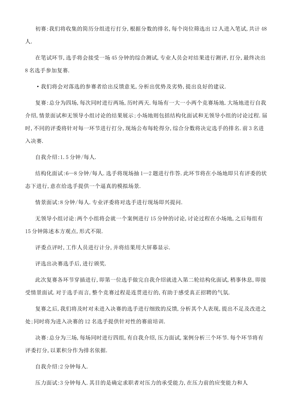 大学生招聘模拟大赛策划方案_第3页