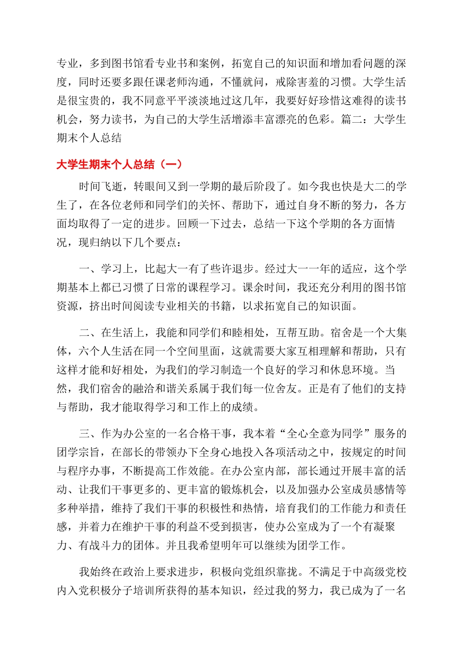 大学生操行自我鉴定范文_第2页