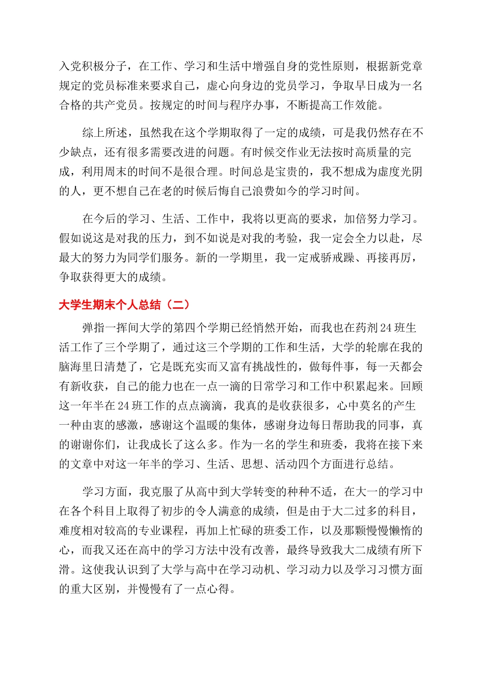 大学生操行自我鉴定范文_第3页