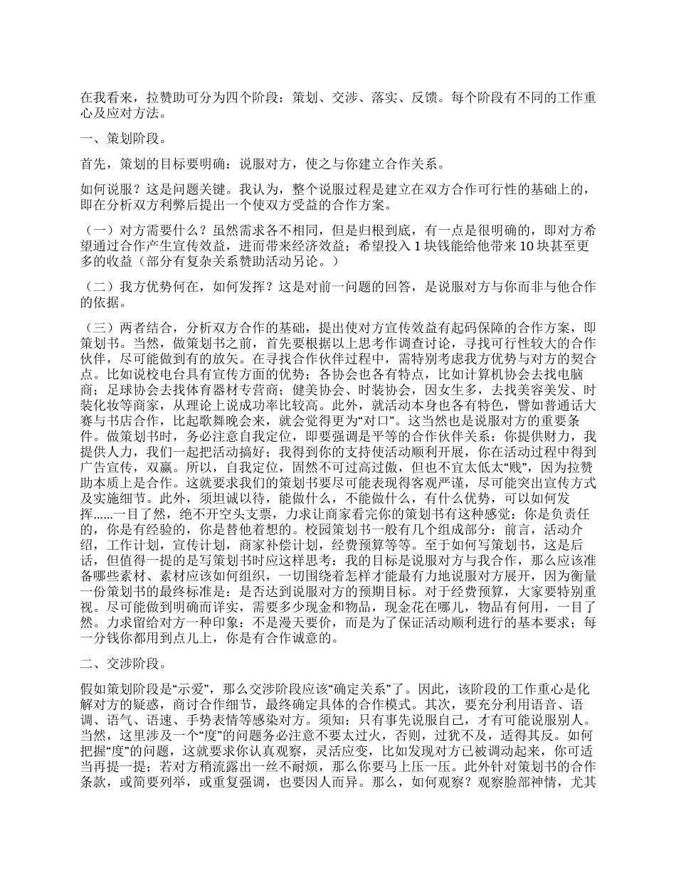大学生搞活动拉赞助的技巧_第1页