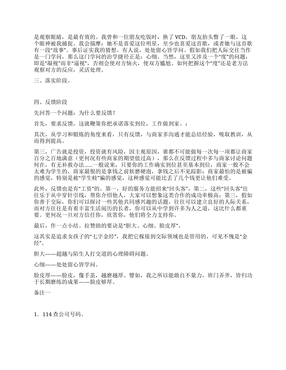 大学生搞活动拉赞助的技巧_第2页