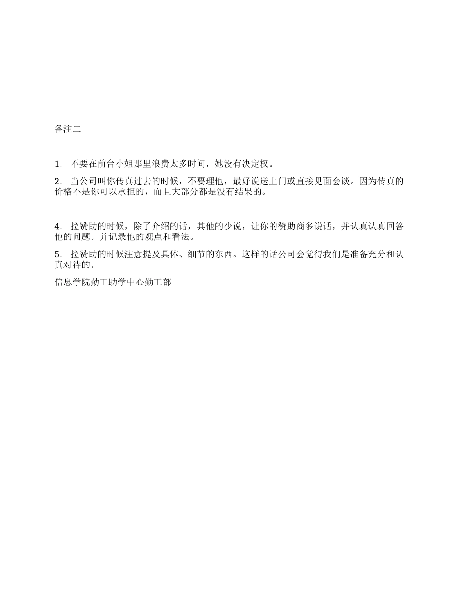 大学生搞活动拉赞助的技巧_第3页