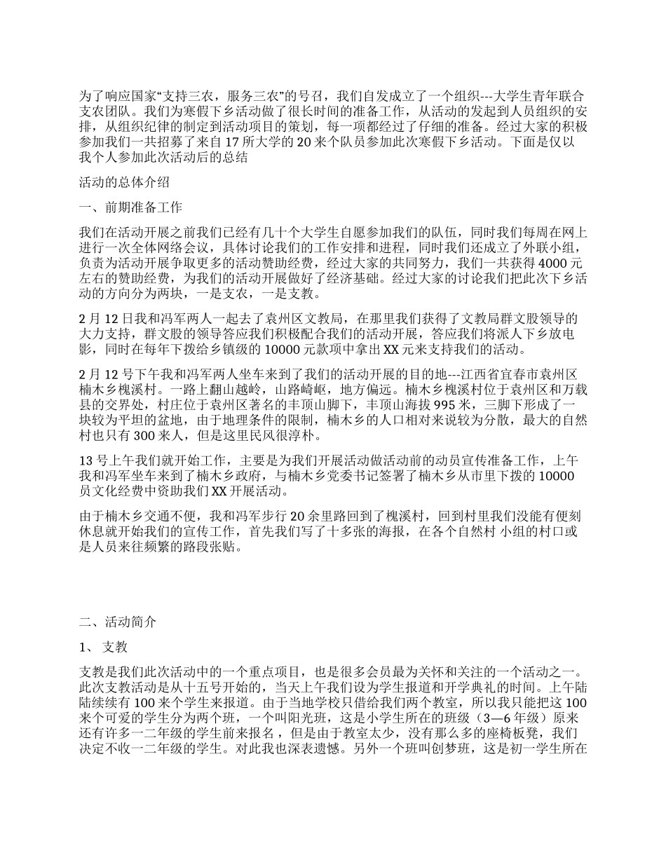 大学生支农工作总结_第1页