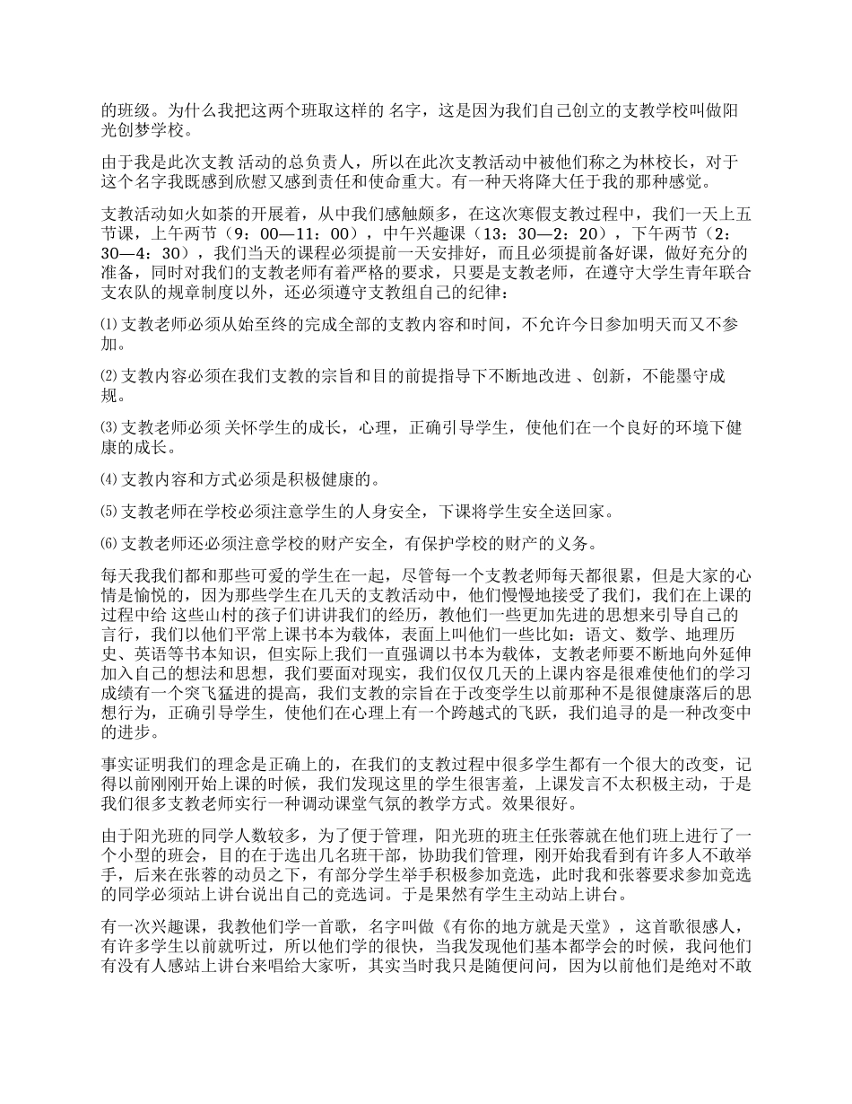 大学生支农工作总结_第2页