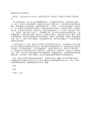 大学生撤销处分申请书