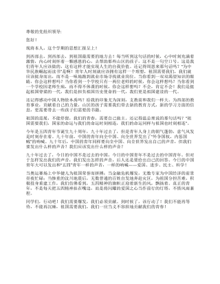 大学生支援西部思想汇报