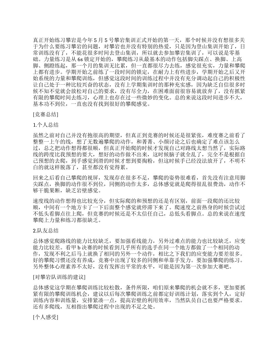 大学生攀岩锦标赛个人总结_第1页