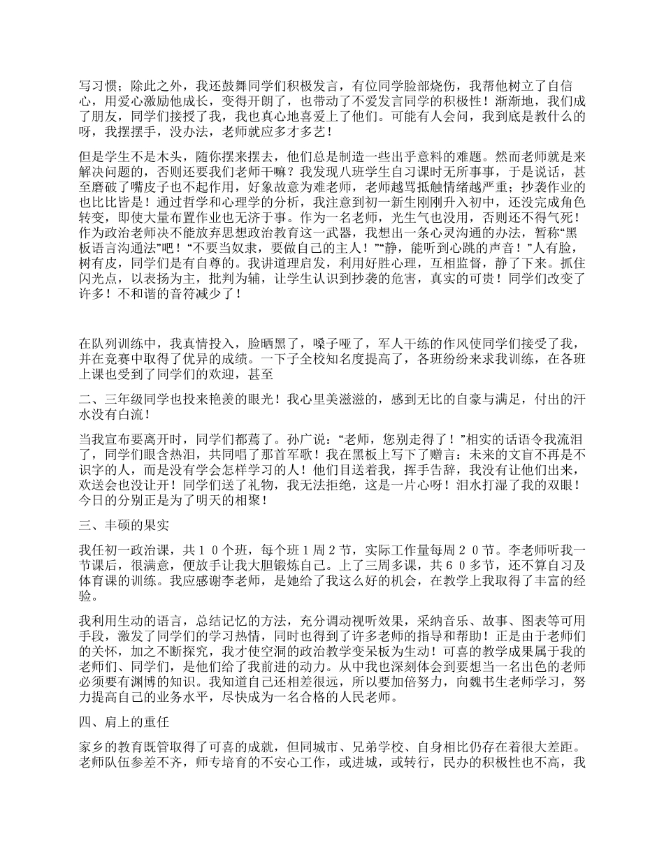 大学生支教实习报告范文_第2页