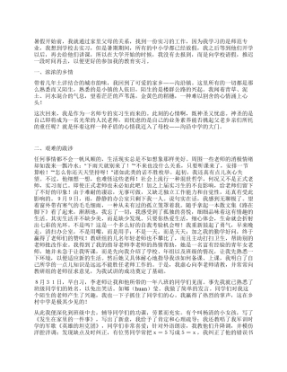 大学生支教实习报告范文