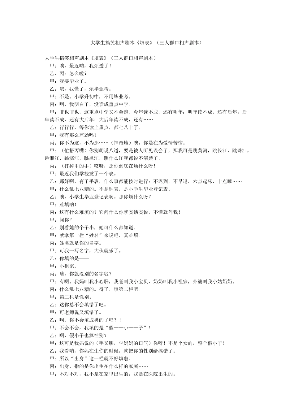 大学生搞笑相声剧本《填表》_第1页