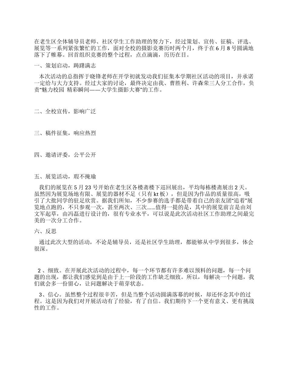 大学生摄影大赛活动总结_第1页