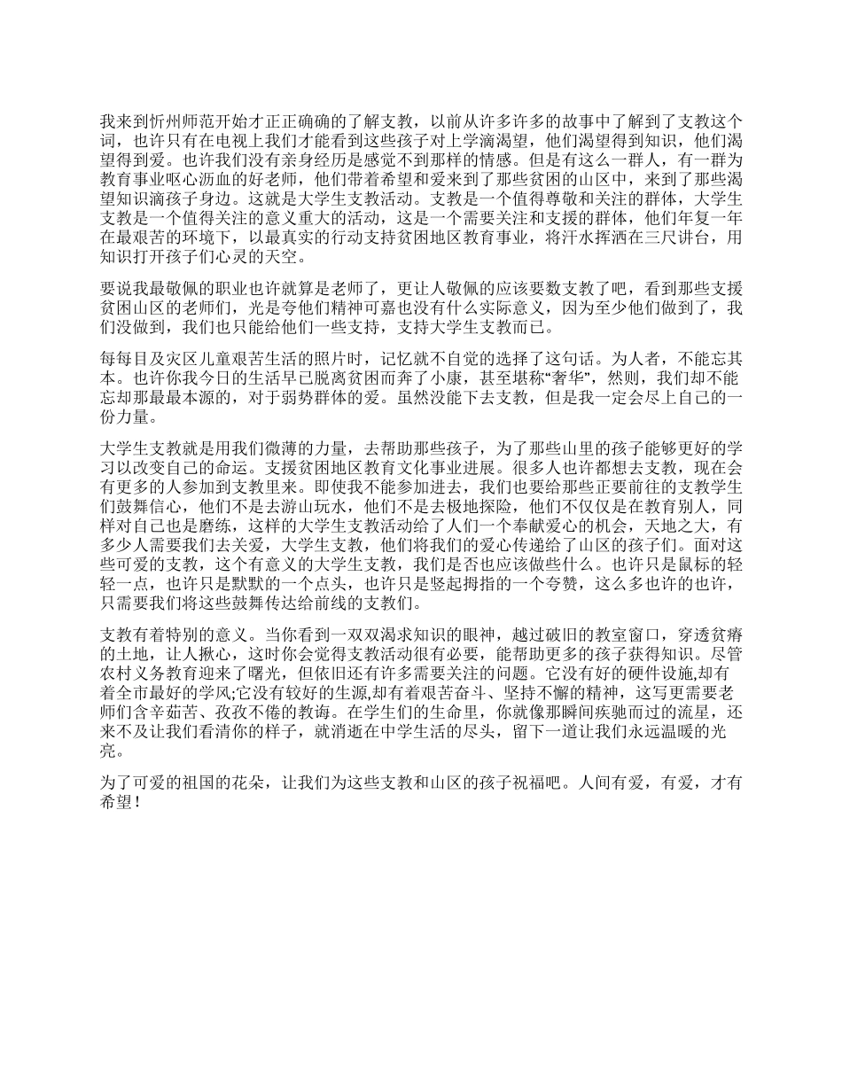 大学生支教心得_第1页