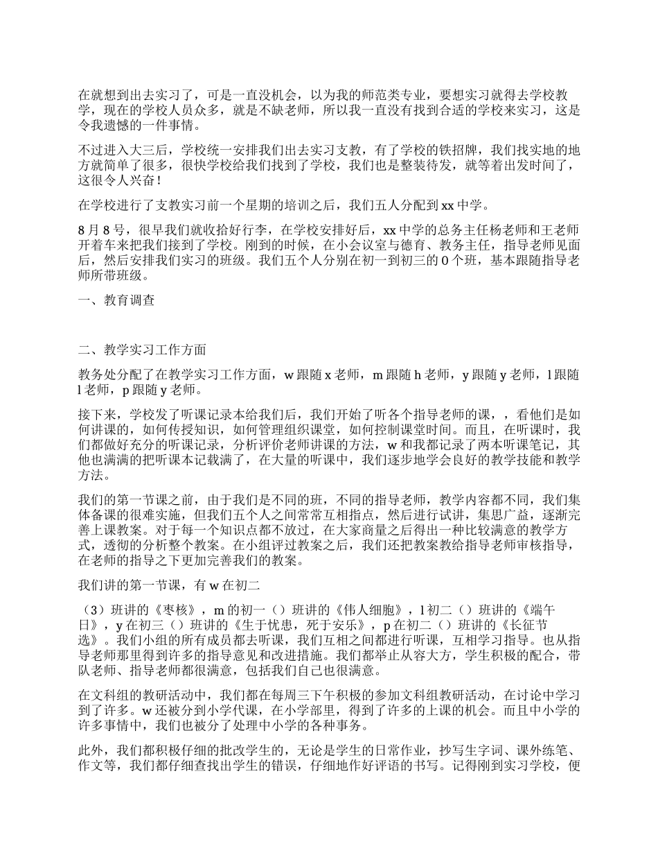 大学生支教小组中学实习总结_第1页