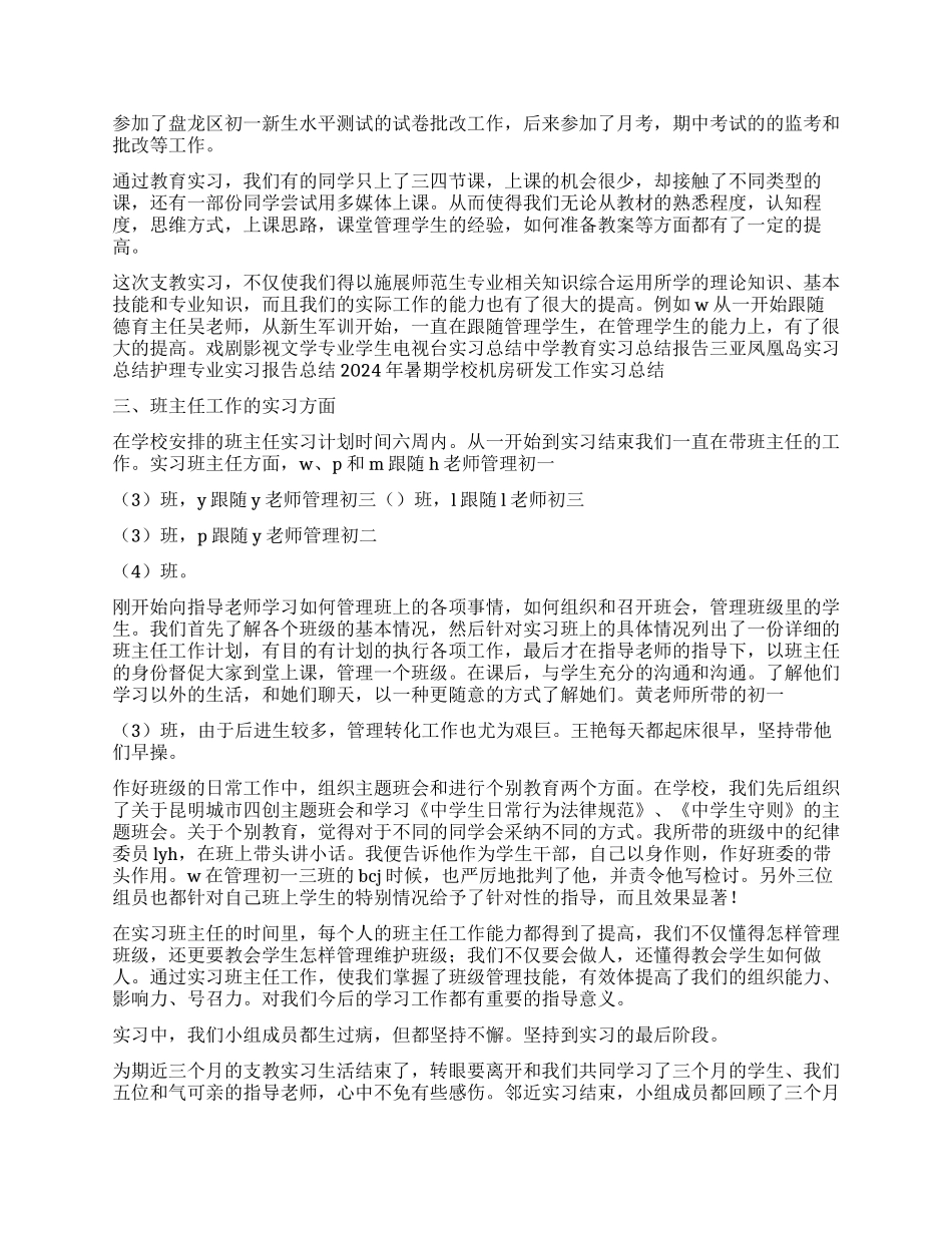 大学生支教小组中学实习总结_第2页