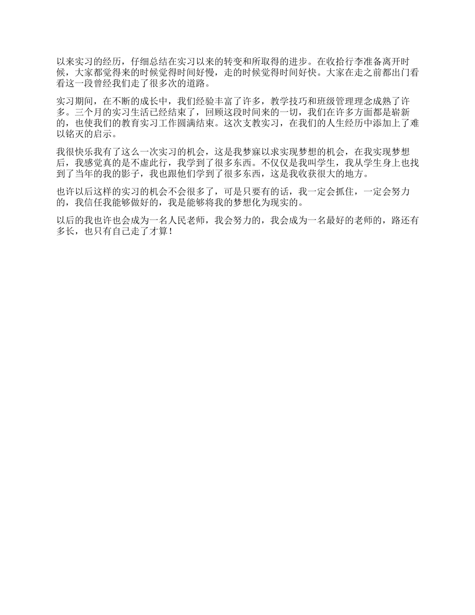 大学生支教小组中学实习总结_第3页