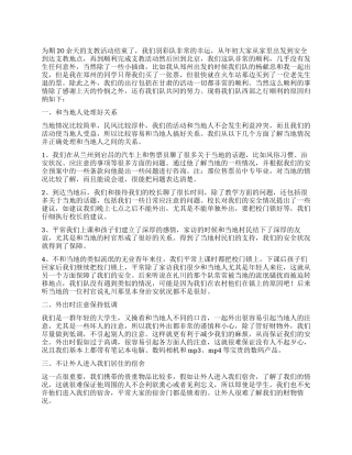 大学生支教安全工作总结