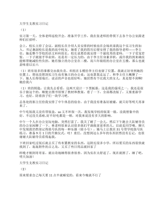 大学生支教实习日记