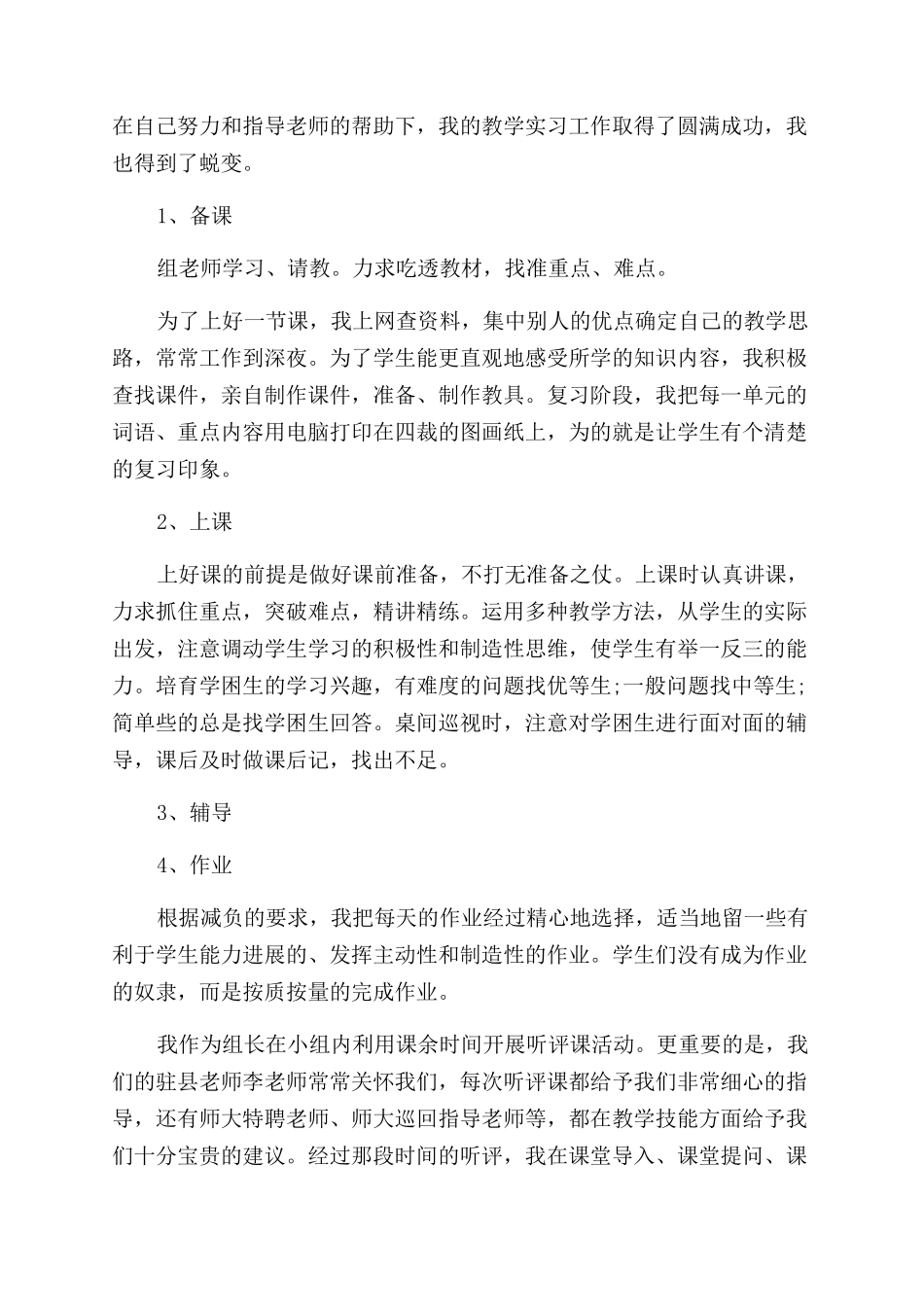 大学生支教总结报告6篇_第2页