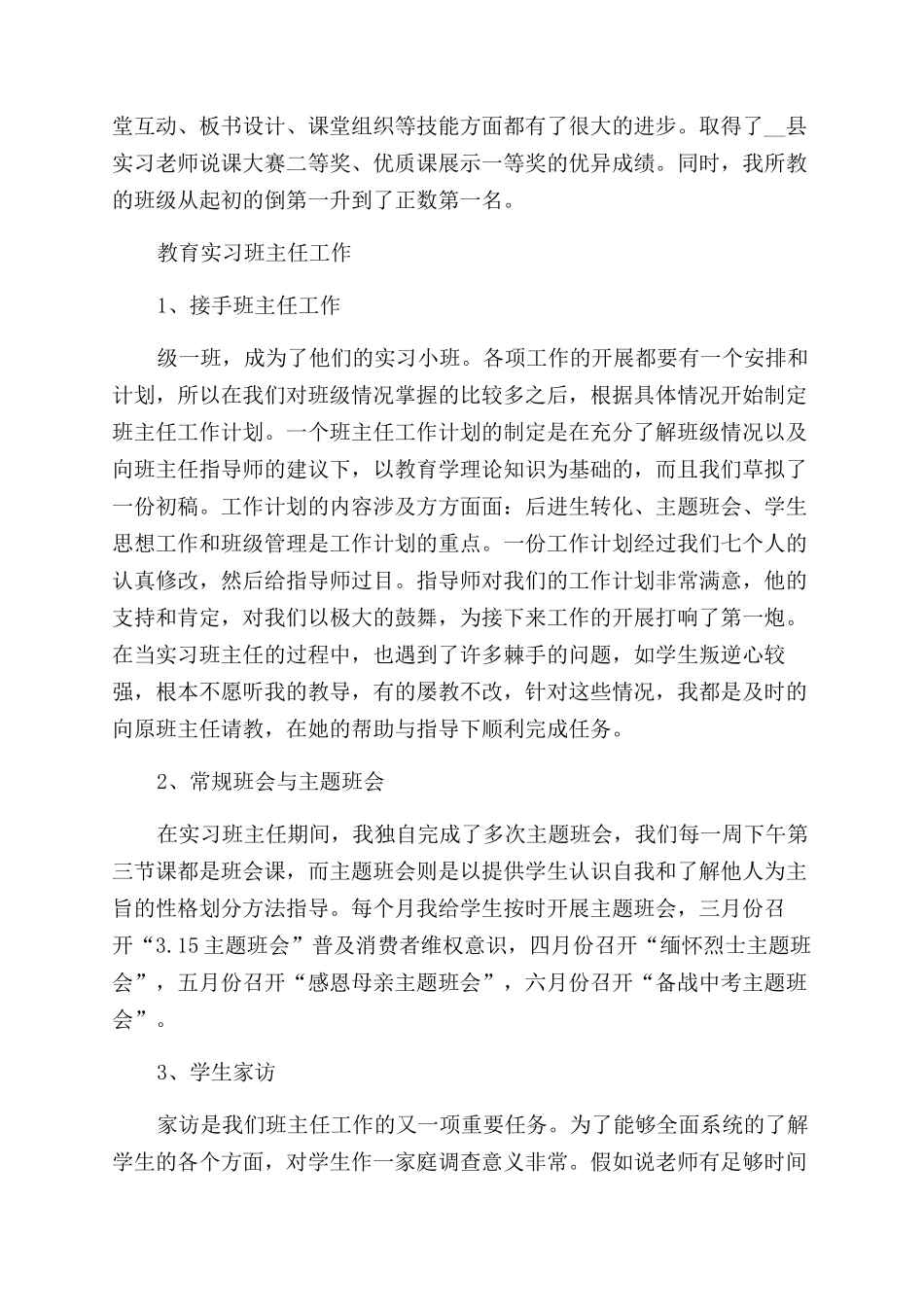 大学生支教总结报告6篇_第3页