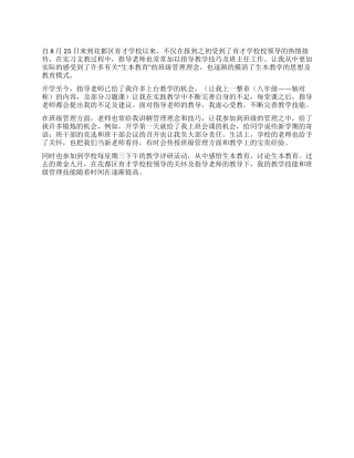 大学生支教实习总结