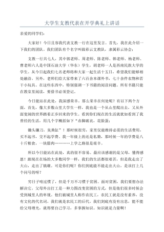 大学生支教代表在开学典礼上讲话
