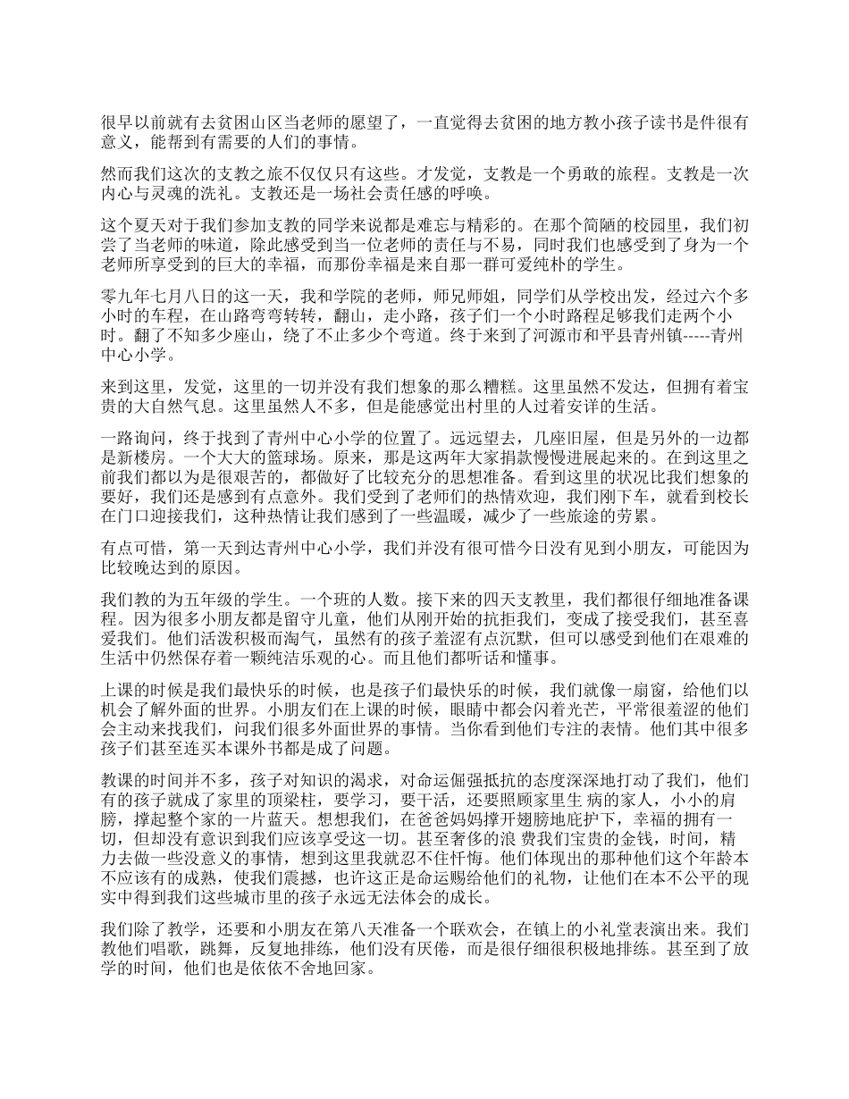 大学生支教支农个人总结_第1页