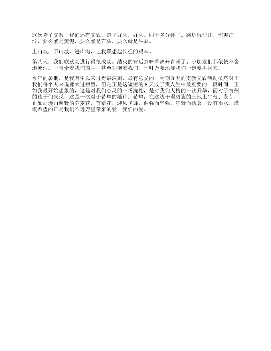 大学生支教支农个人总结_第2页